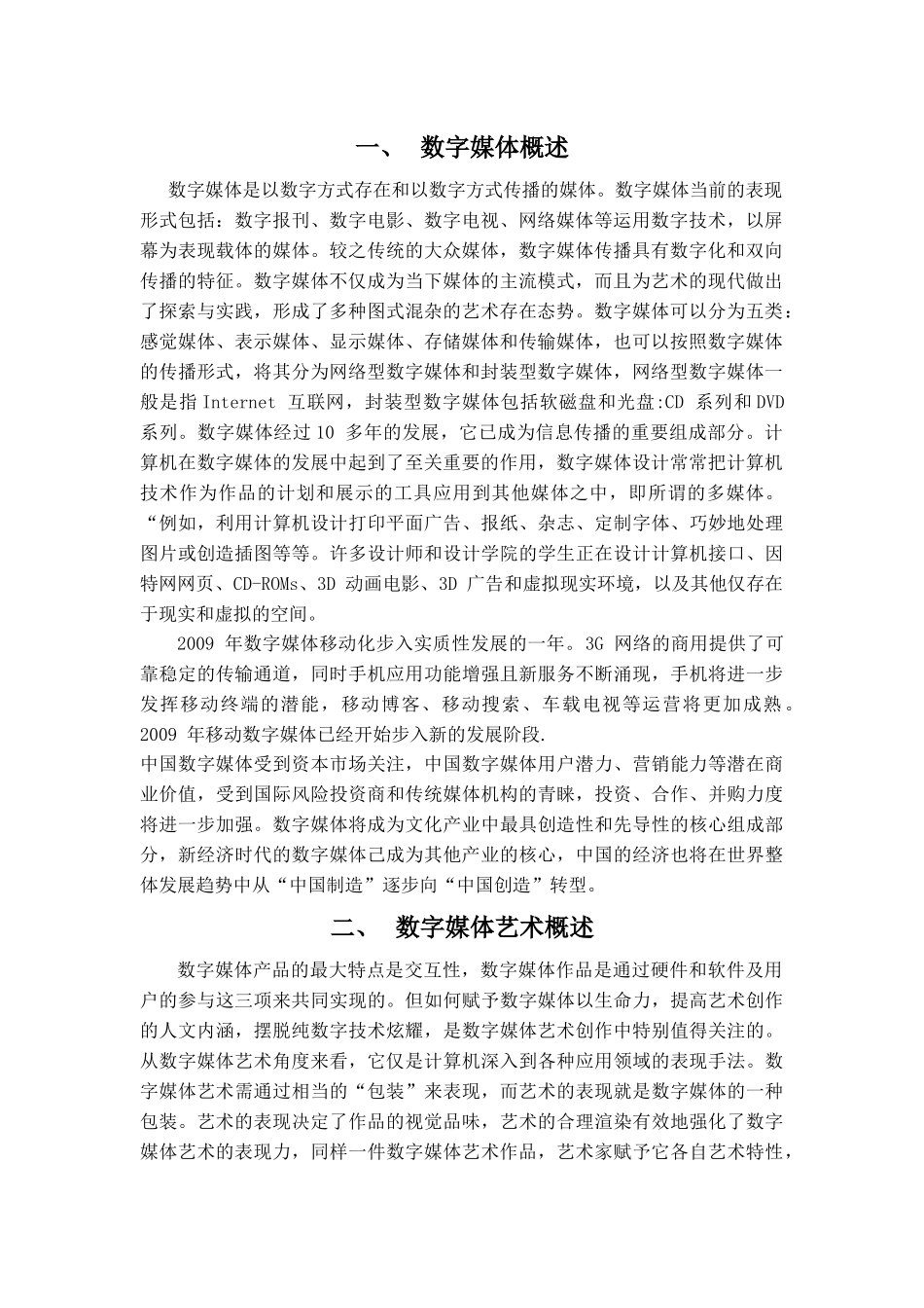 浅议数字媒体对动漫设计的影响_第2页