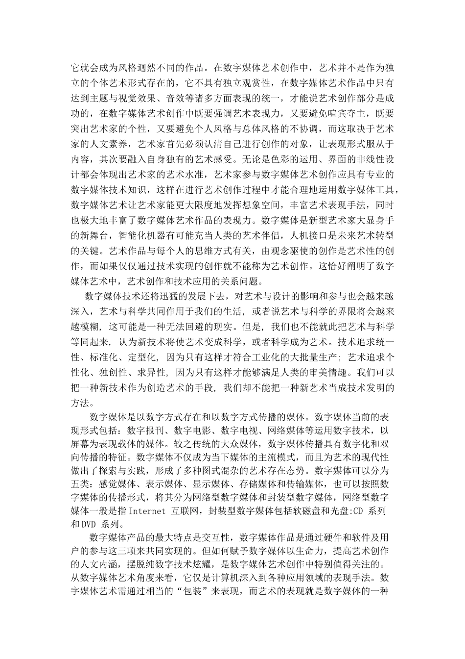 浅议数字媒体对动漫设计的影响_第3页