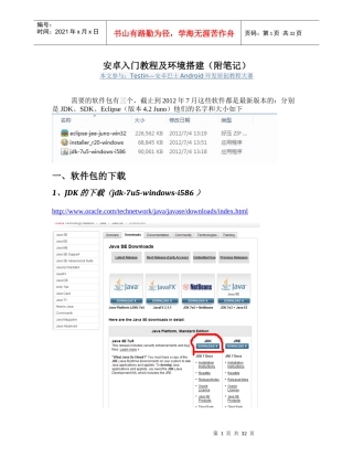 安卓入门笔记及开发环境搭建教程