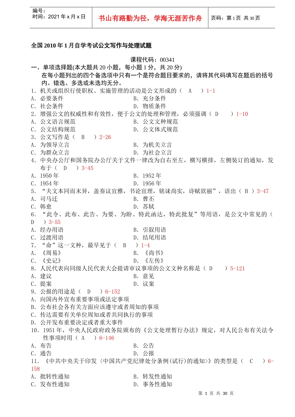 X年1月-X年1月《公文写作与处理》真题有答案有页码_第1页