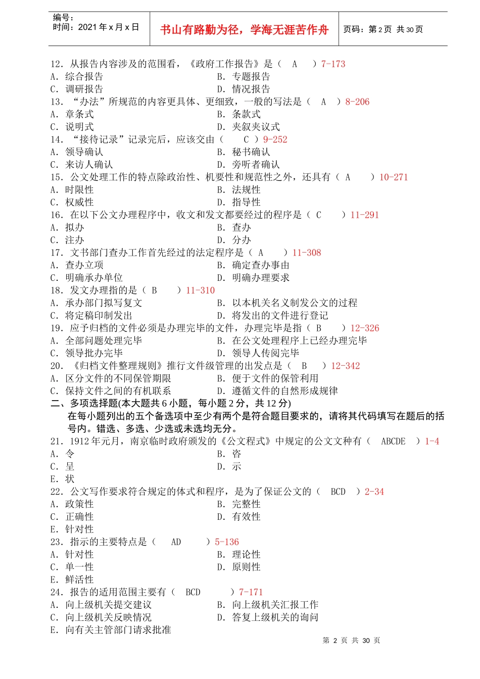 X年1月-X年1月《公文写作与处理》真题有答案有页码_第2页