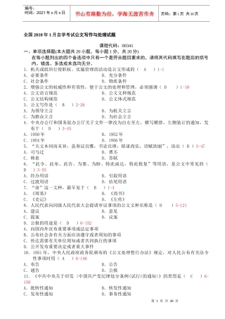 X年1月-X年1月《公文写作与处理》真题有答案有页码