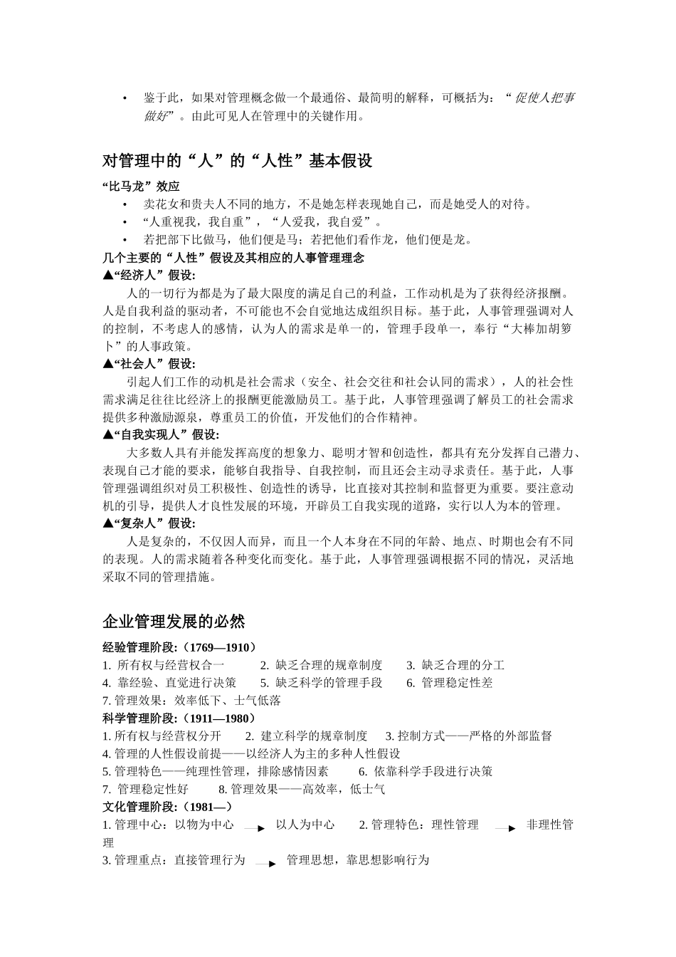 企业人力资源开发与领导力提升_第3页