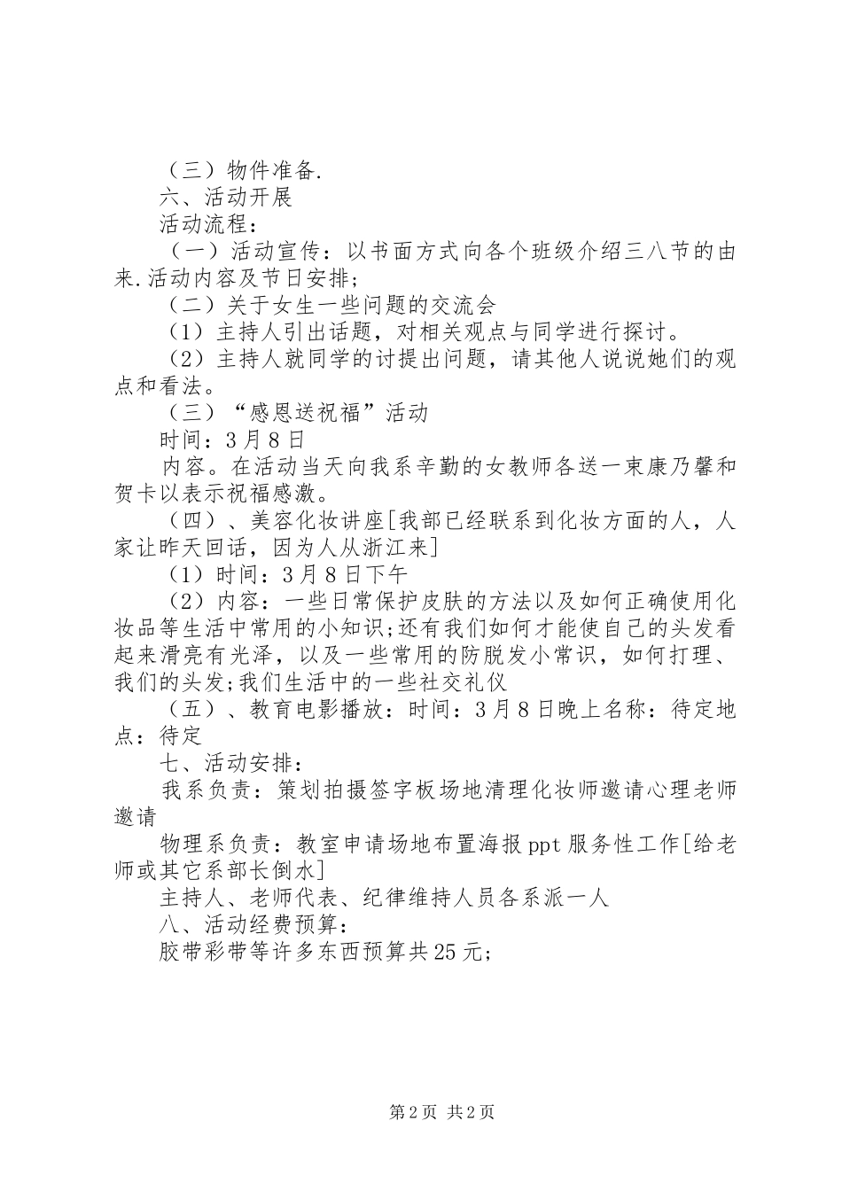 XX年3月三八妇女节活动计划_第2页