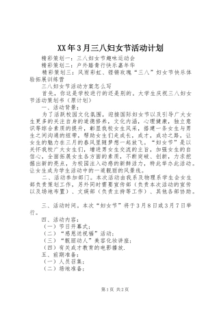 XX年3月三八妇女节活动计划