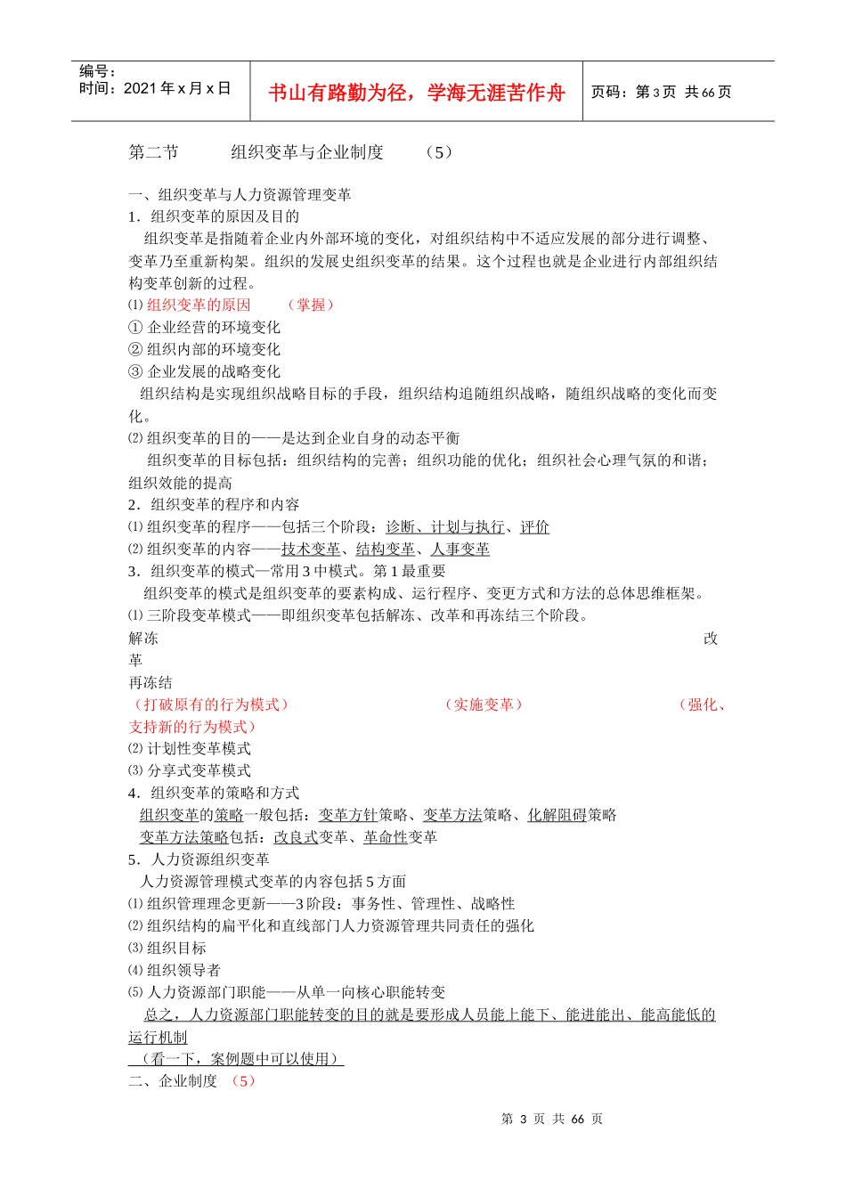二级人力资源管理师背书要点_第3页