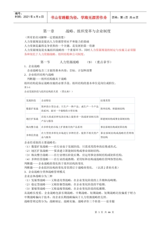 二级人力资源管理师背书要点