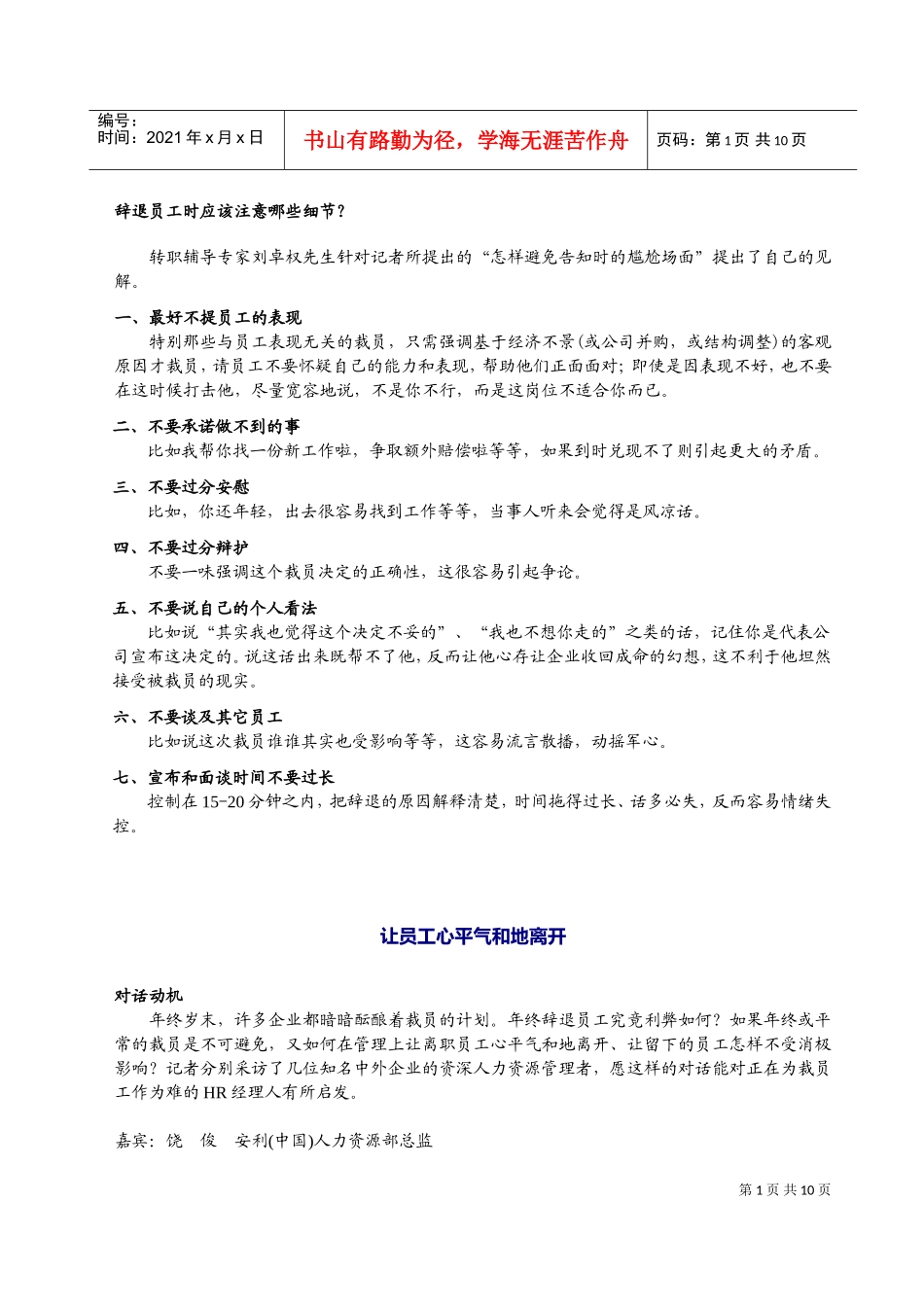 企业裁员探讨_第1页