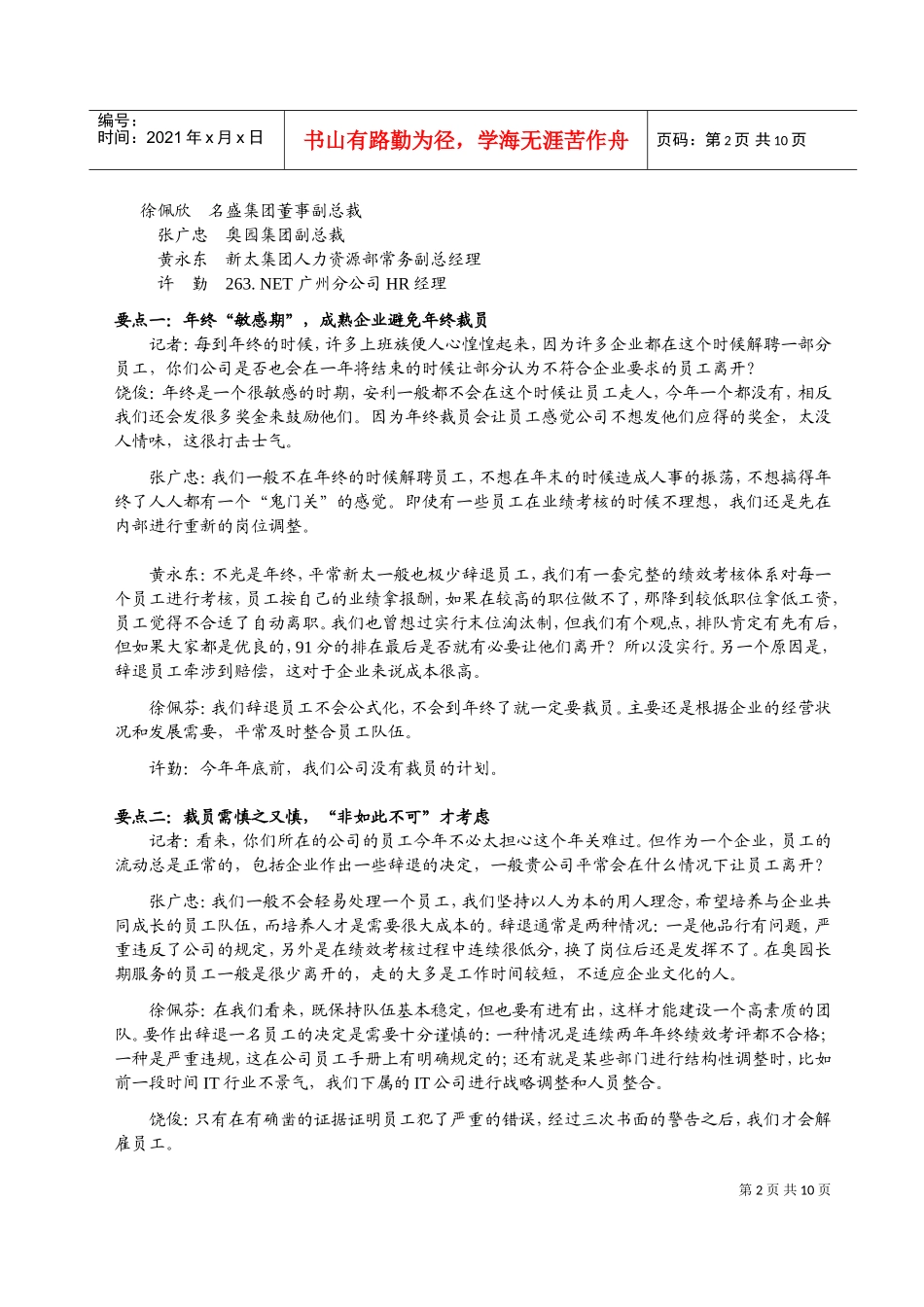 企业裁员探讨_第2页