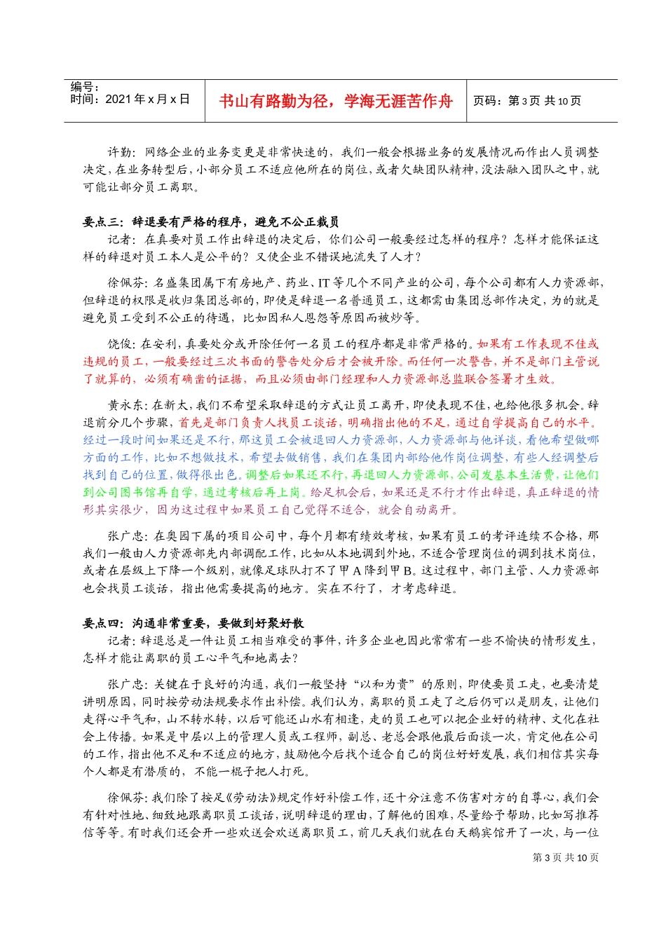 企业裁员探讨_第3页