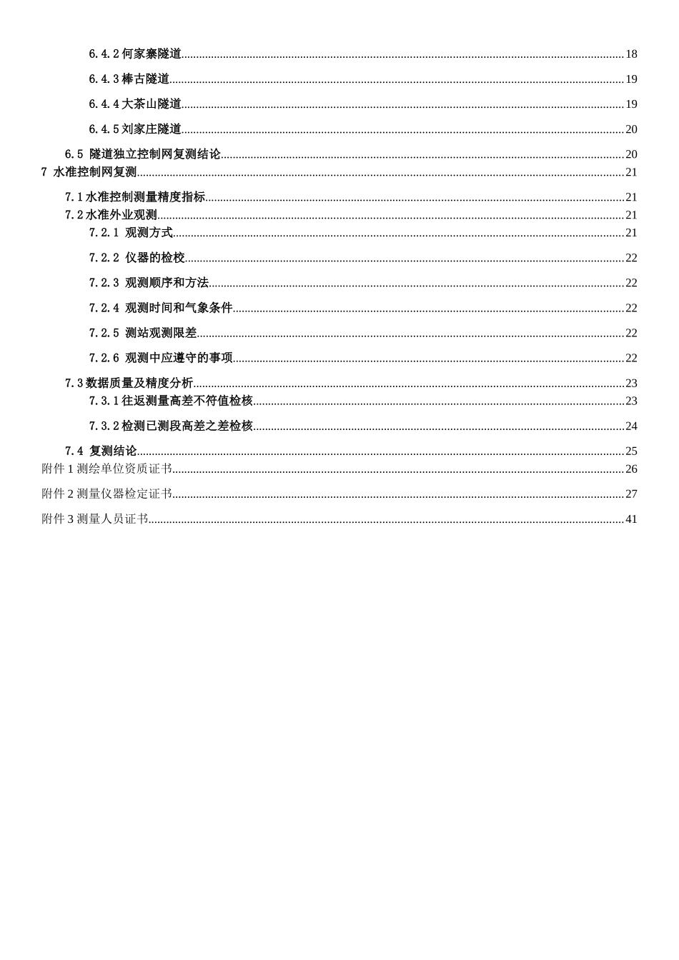 沪昆铁路客运专线贵州段CKGZTJ-11标精密工程测量复测报告_第3页
