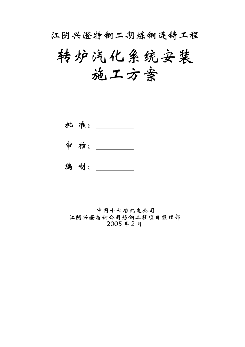 氮、氧、氩、天然气管道施工方案_第1页
