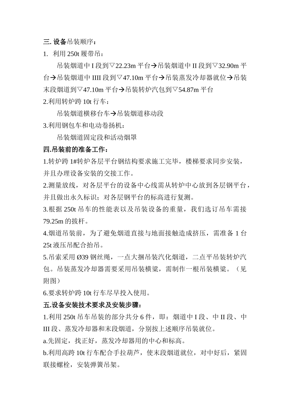 氮、氧、氩、天然气管道施工方案_第3页