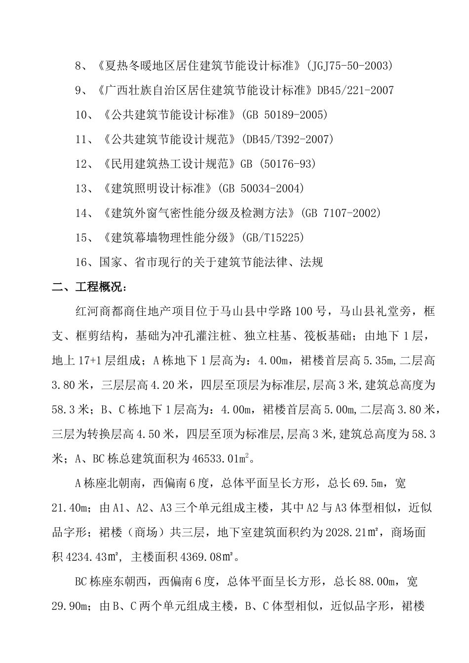 红河商都建筑节能工程施工方案_第2页