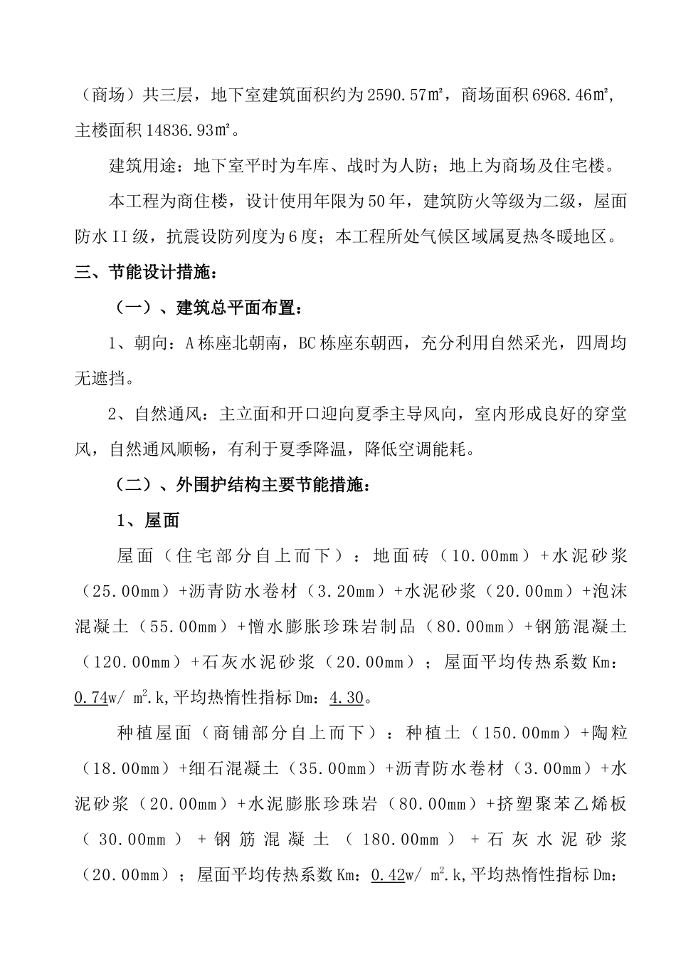 红河商都建筑节能工程施工方案_第3页