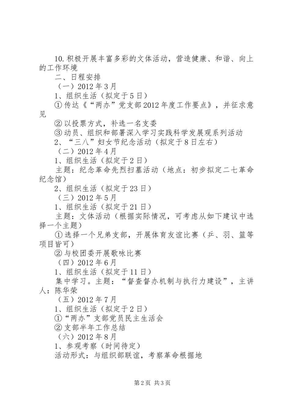 “两办”党支部工作计划计划_第2页