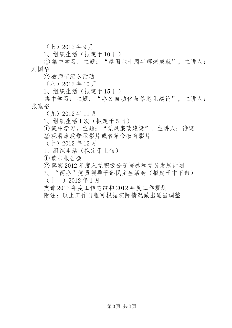 “两办”党支部工作计划计划_第3页