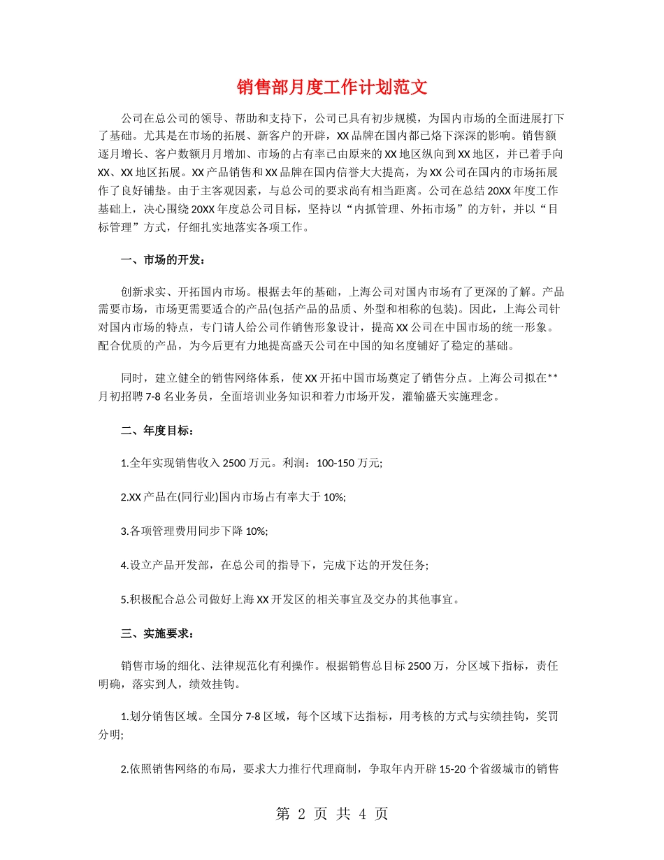 销售部月度工作计划范文_第2页