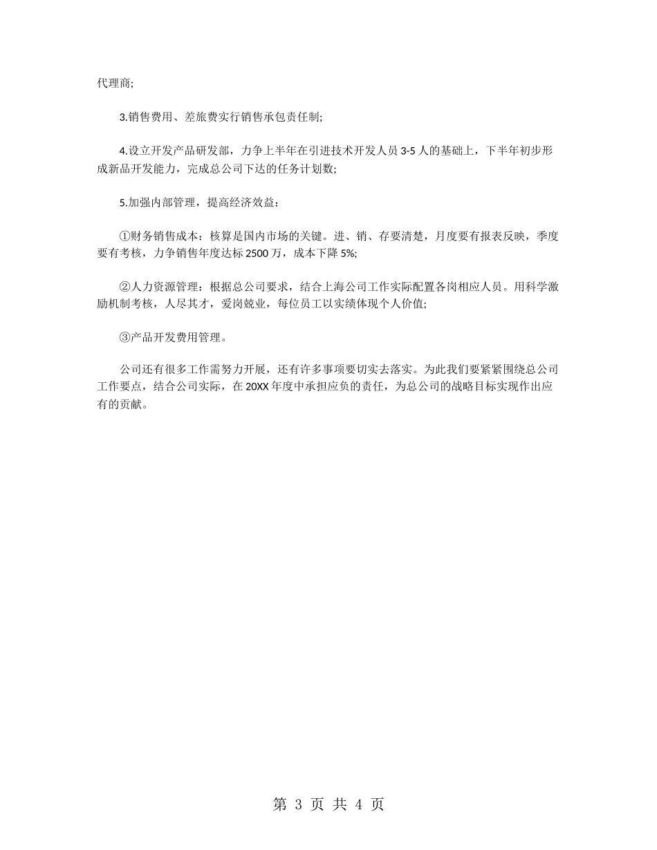 销售部月度工作计划范文_第3页