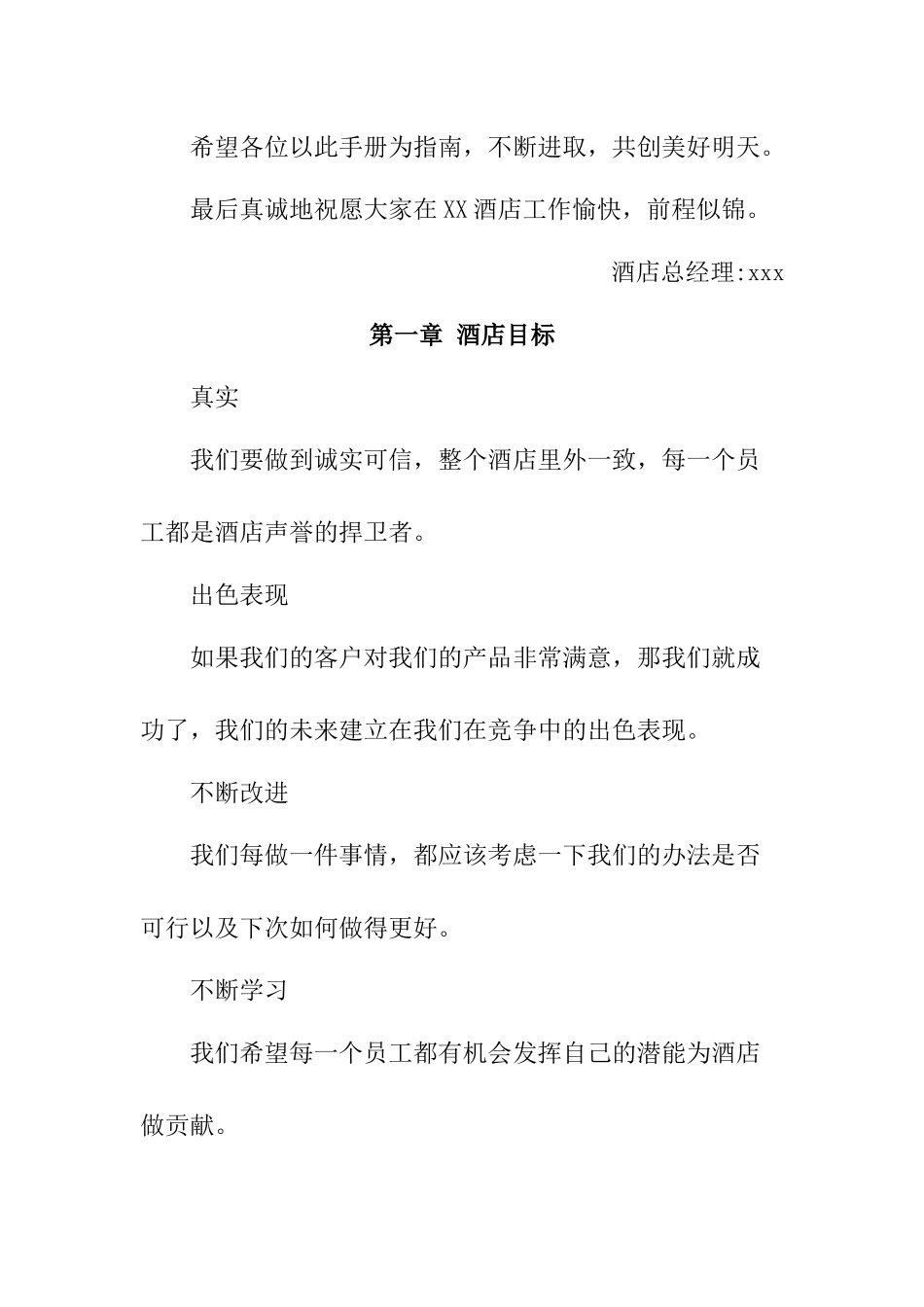 某大酒店员工服务手册_第2页