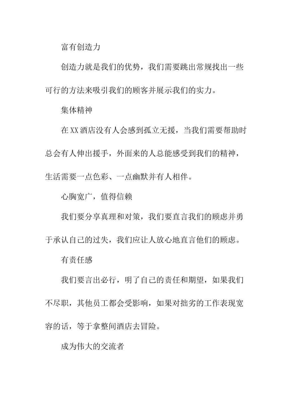 某大酒店员工服务手册_第3页