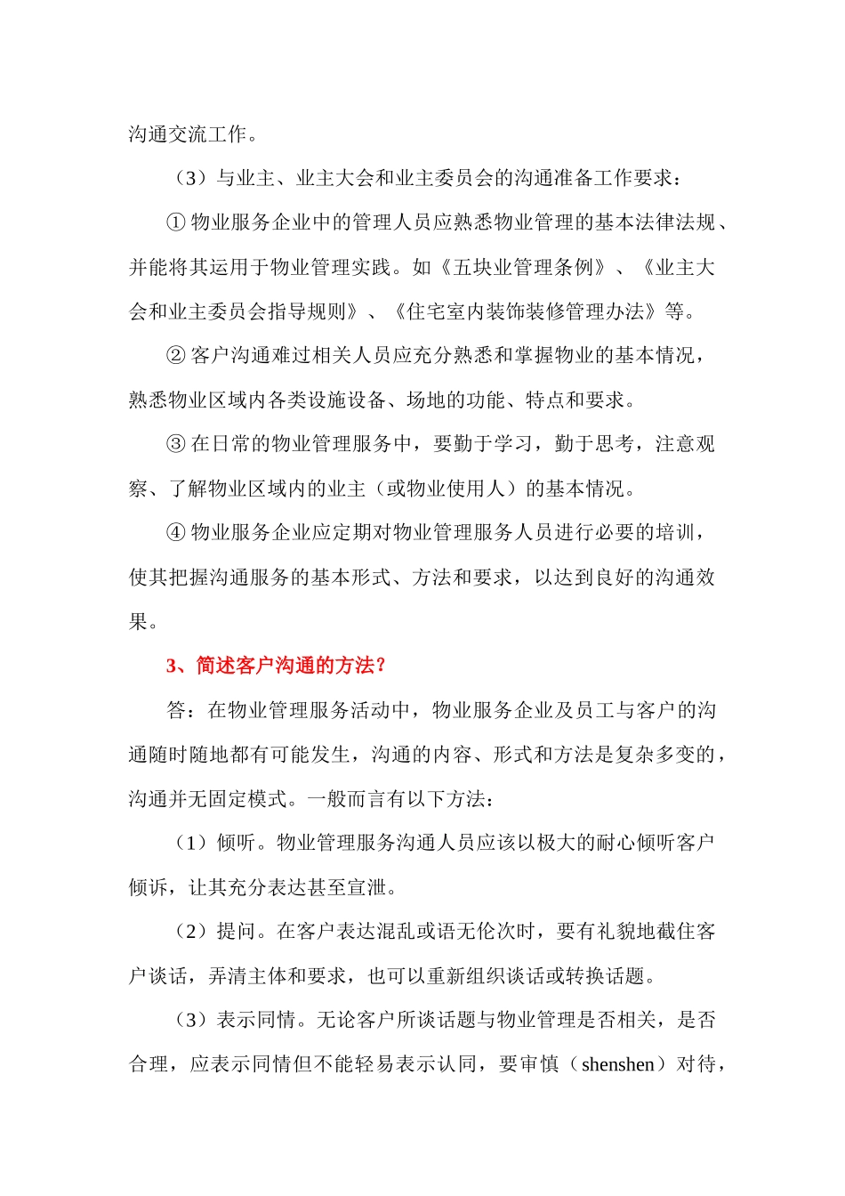 第十四章客户管理_第2页