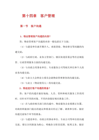 第十四章客户管理