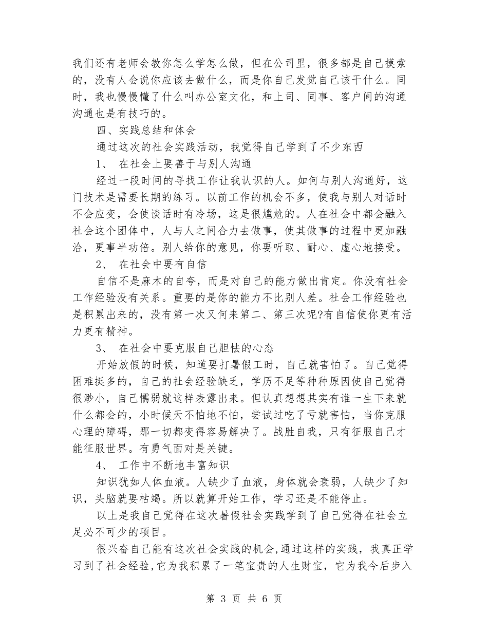 2024年暑期保险公司实习实习报告范文_第3页