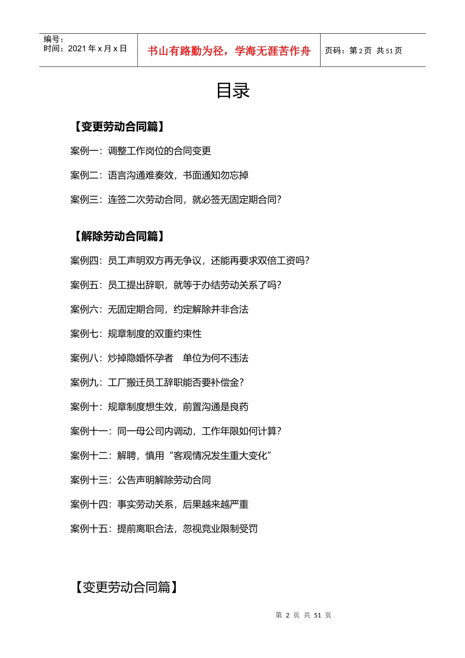 [HR宝典]劳动争议15大经典案例及法规解析(劳动合同篇)_第2页