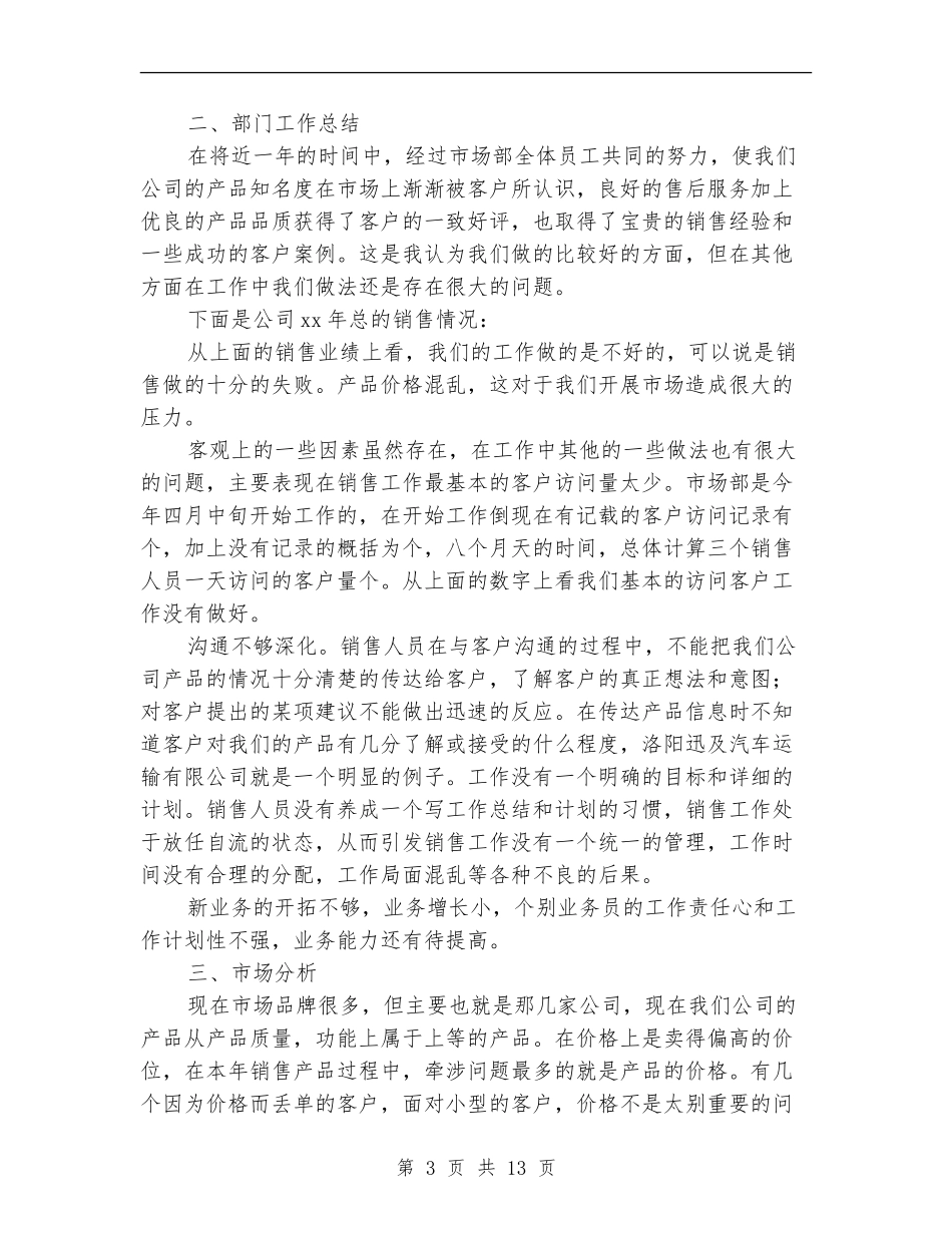 市场部个人工作总结(三篇)_第3页