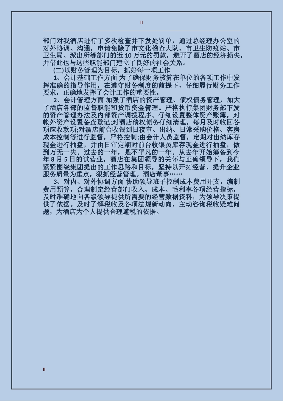 2024年酒店收银员工作总结范文_第2页