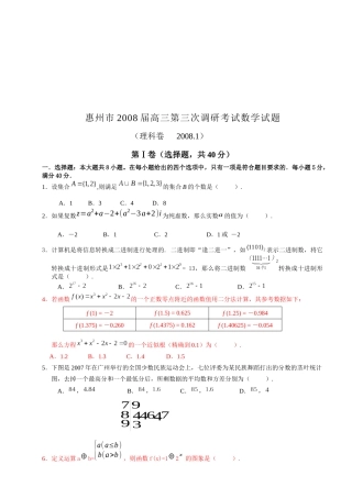 高三数学第三次调研考试试题