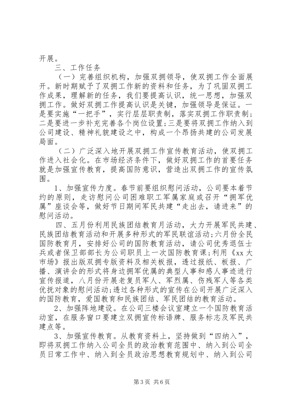 20XX年公司双拥工作计划_第3页