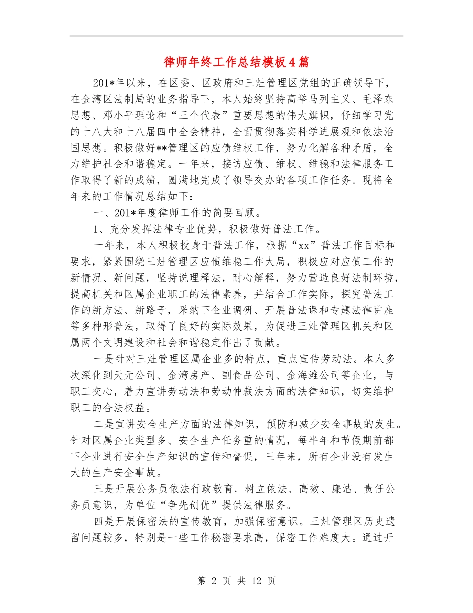 律师年终工作总结模板4篇_第2页