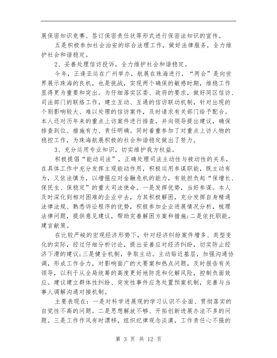 律师年终工作总结模板4篇_第3页