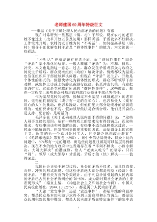 教师建国60周年特级征文