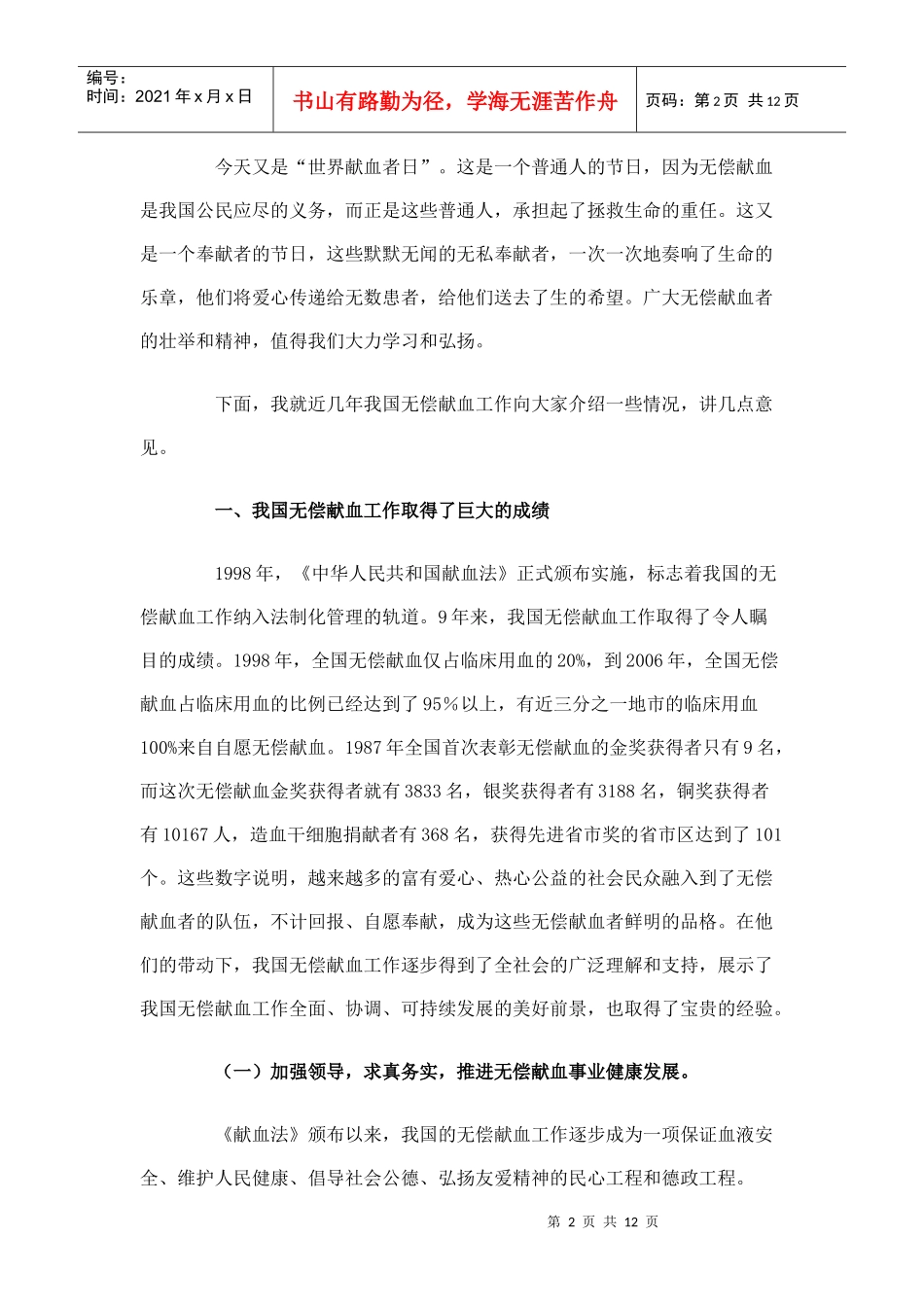 全国无偿献血表彰电视电话会议_第2页