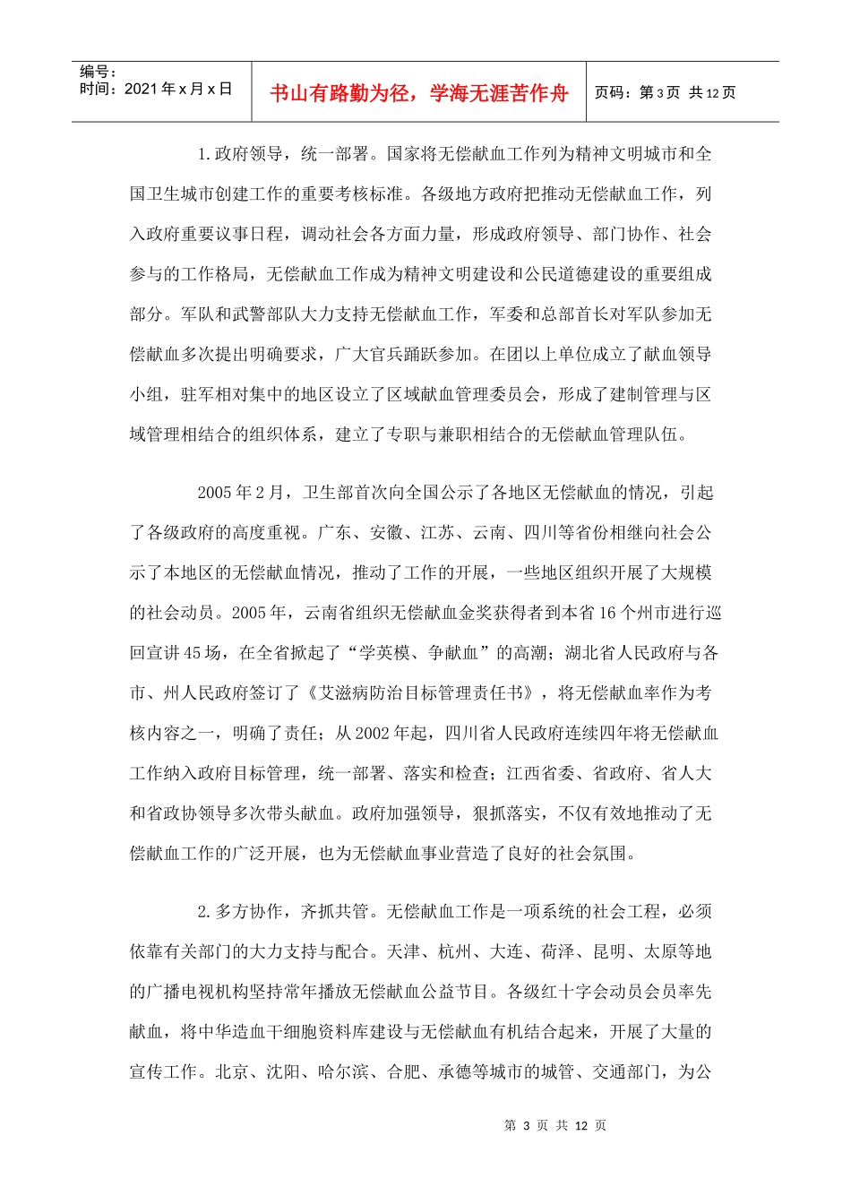 全国无偿献血表彰电视电话会议_第3页