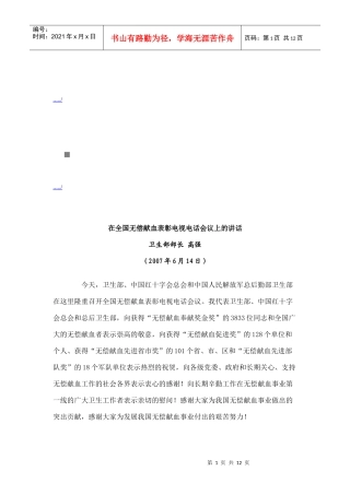 全国无偿献血表彰电视电话会议