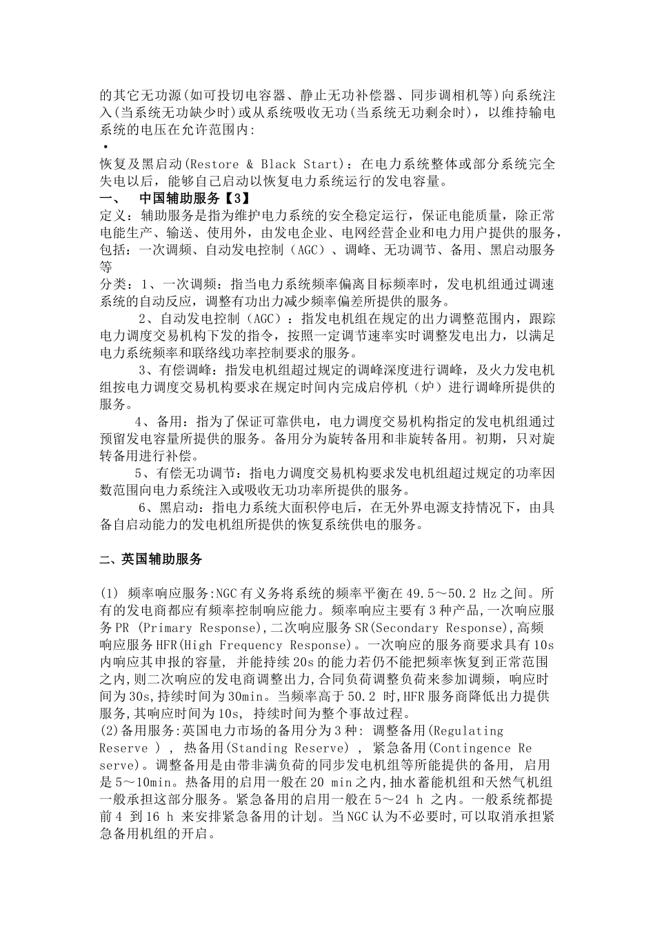 辅助服务定义及分类_第2页