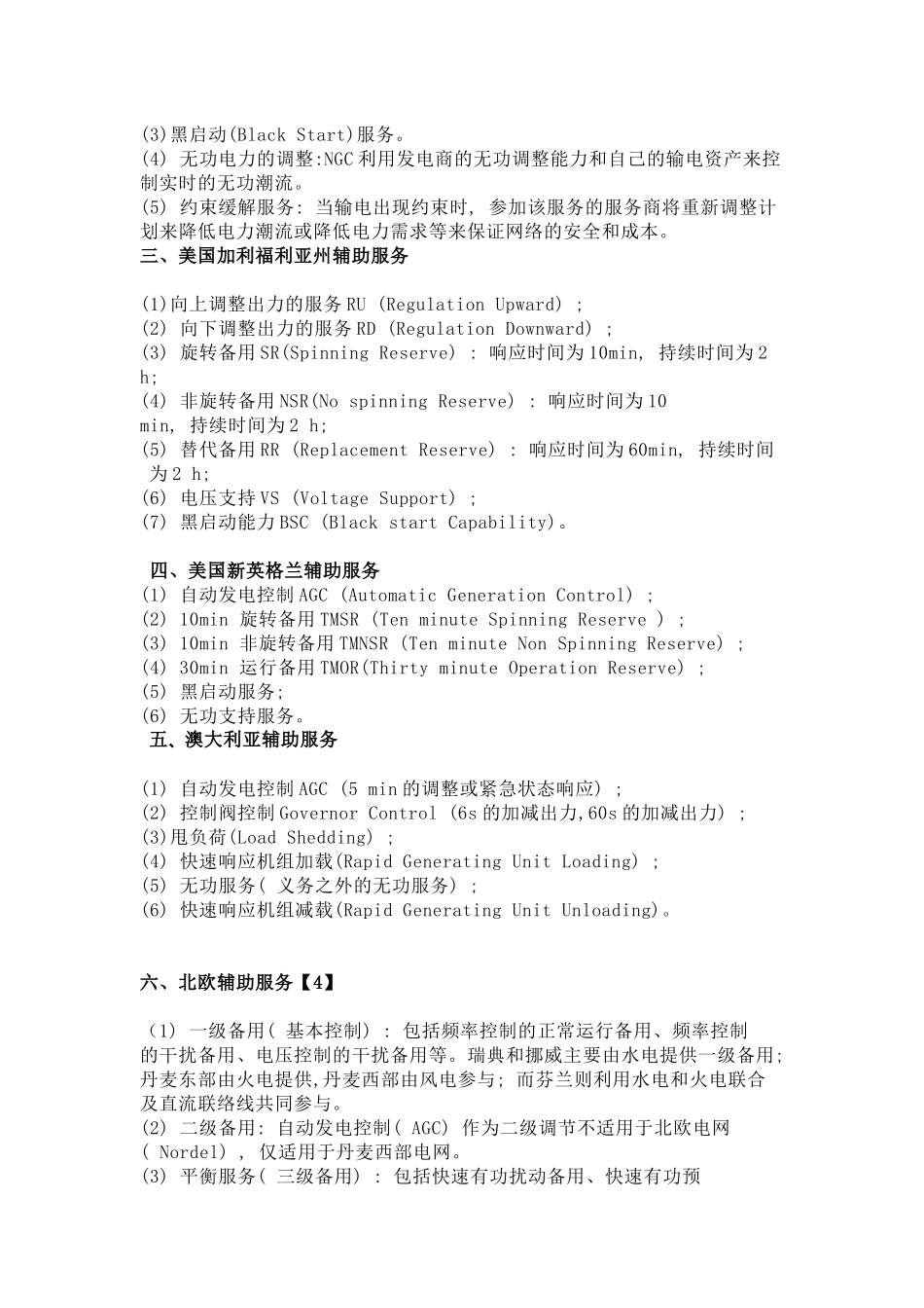 辅助服务定义及分类_第3页