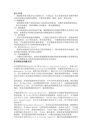 辅助服务定义及分类