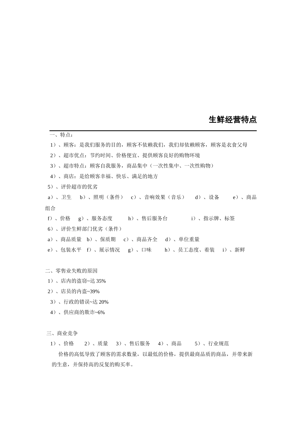 超市生鲜管理实务_第2页