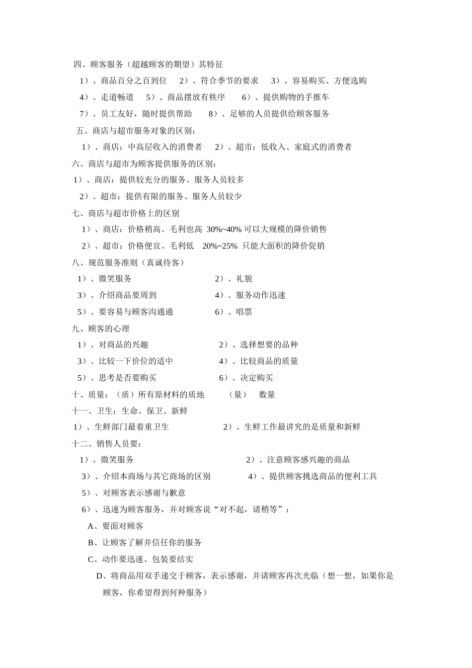 超市生鲜管理实务_第3页