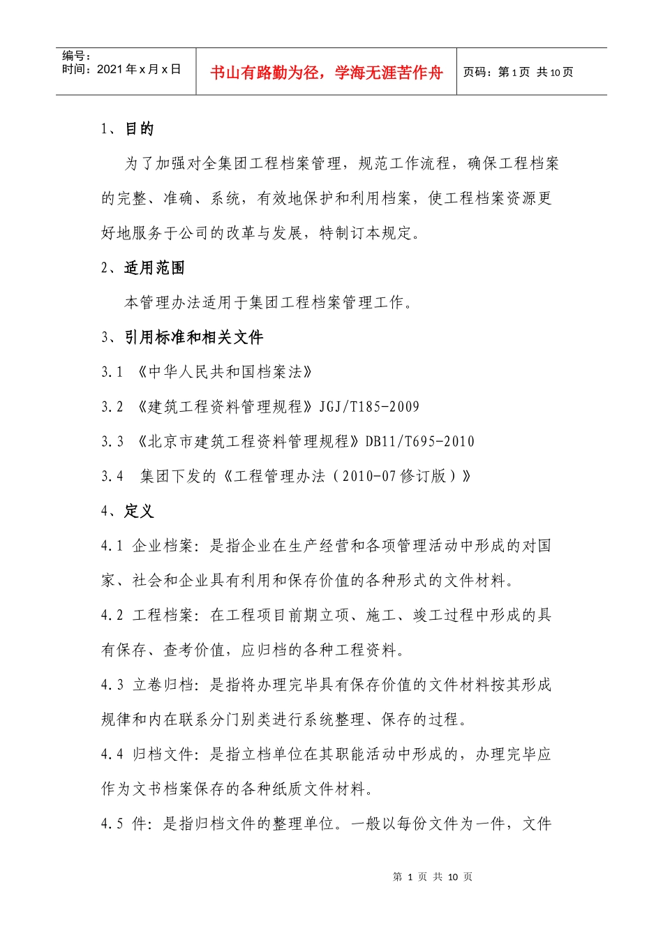 工程档案管理规定(试行版)_第2页