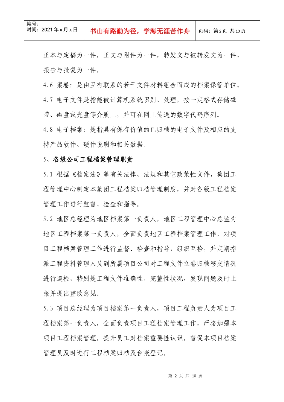 工程档案管理规定(试行版)_第3页