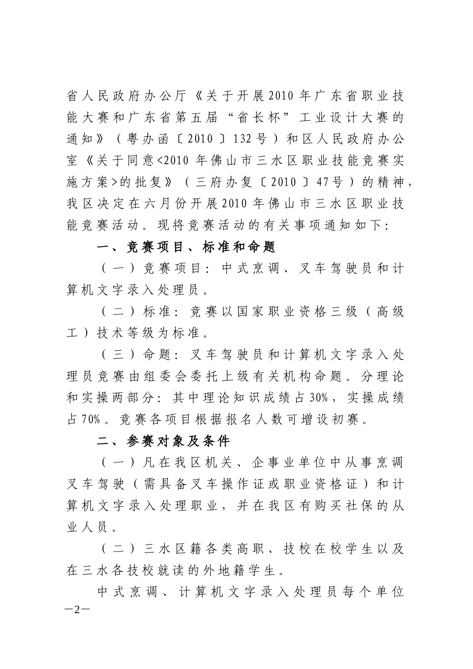 佛山市三水区人力资源和社会保障局_第2页