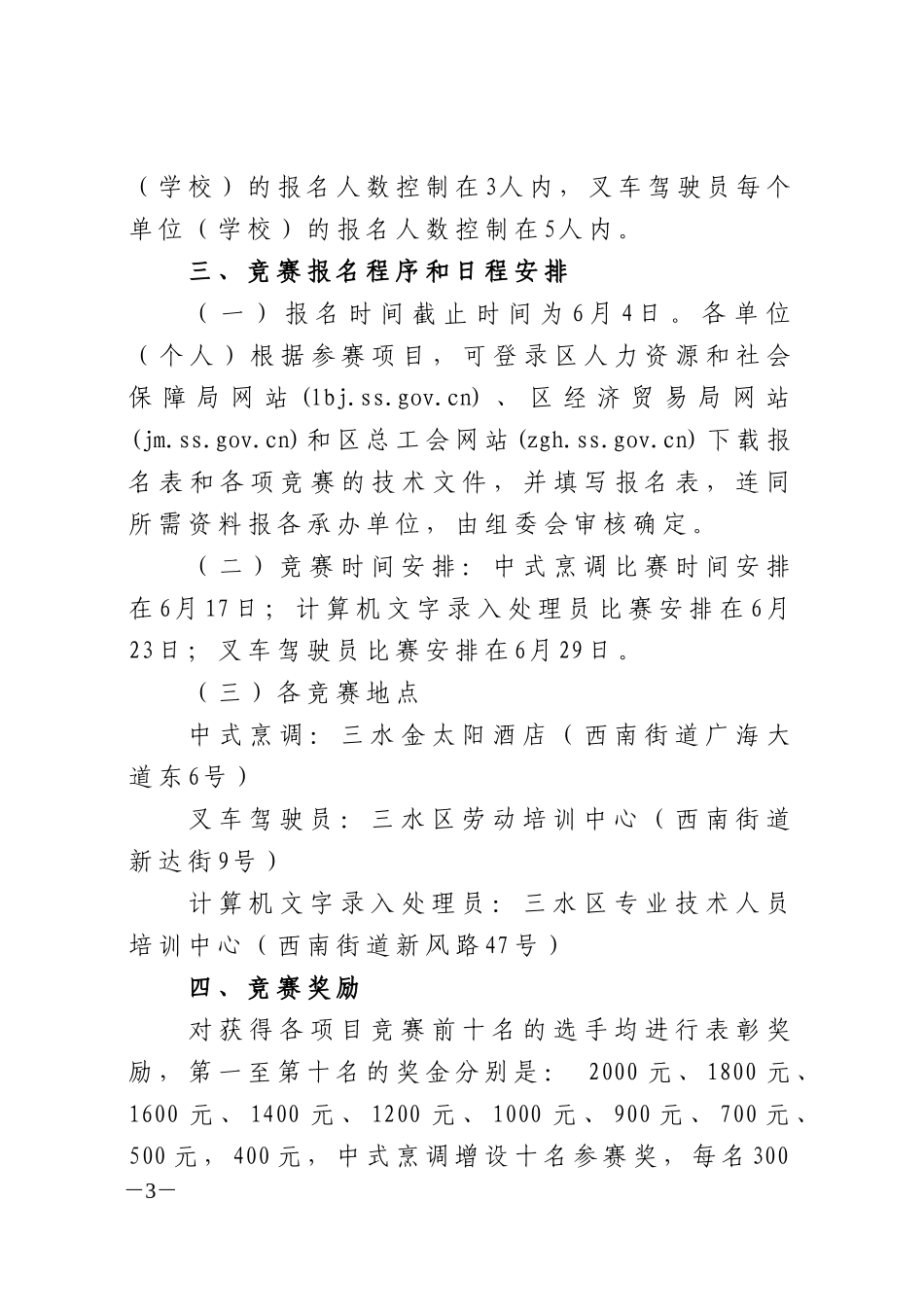 佛山市三水区人力资源和社会保障局_第3页