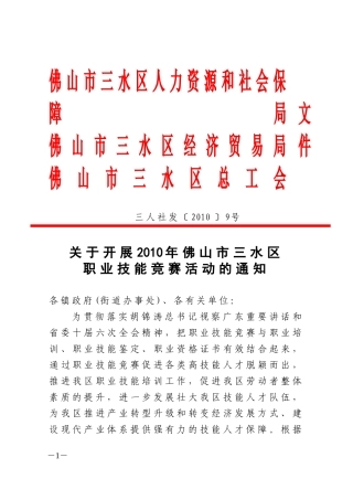 佛山市三水区人力资源和社会保障局