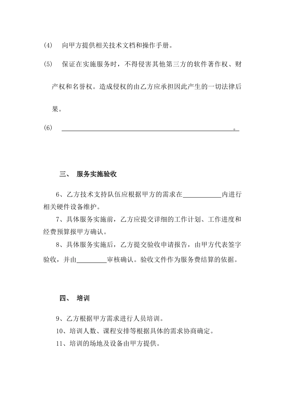 福建省硬件设备维护服务合同_第3页